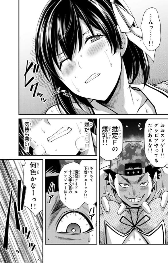十文字文香のエロシーン5