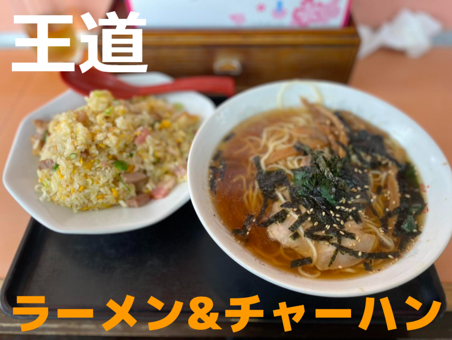 acepaint_2002's tweet photo. 【現場ランチ紹介🍽️】
今日は大袋駅近くで内装改修中👷‍♂️
お昼は「中華料理 永源」さんへ！

昭和の空気感と懐かしの味わいに癒される…
お値段まで昭和スタイル!? これはリピート必至🔥
駐車場完備で現場勢に優しいのも◎

#越谷ランチ #町中華 #現場メシ #リフォーム現場飯 #大袋駅 #中華料理永源 https://t.co/cHrHpwJ77U