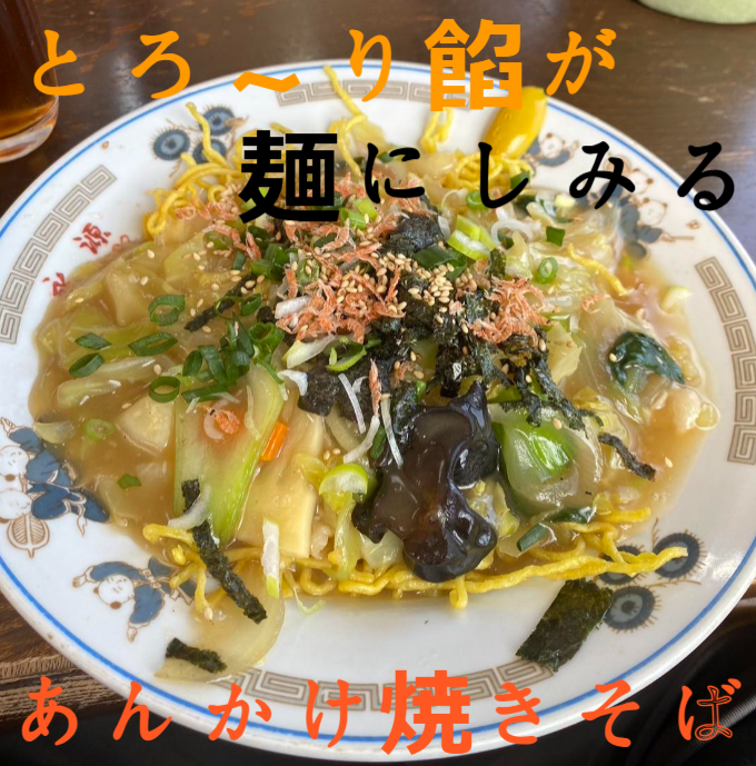 acepaint_2002's tweet photo. 【現場ランチ紹介🍽️】
今日は大袋駅近くで内装改修中👷‍♂️
お昼は「中華料理 永源」さんへ！

昭和の空気感と懐かしの味わいに癒される…
お値段まで昭和スタイル!? これはリピート必至🔥
駐車場完備で現場勢に優しいのも◎

#越谷ランチ #町中華 #現場メシ #リフォーム現場飯 #大袋駅 #中華料理永源 https://t.co/cHrHpwJ77U