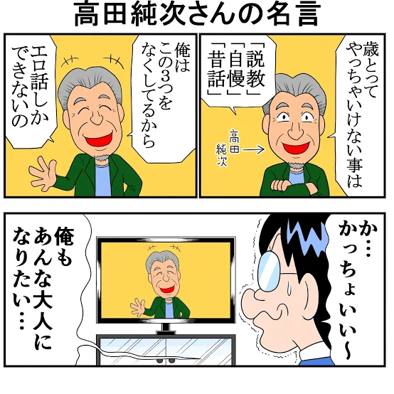 元ネタです。
ついつい自我強めに語っちゃうオタクにありがちな事を自分も含め戒める為に心に留めている名言ですわ🤔 