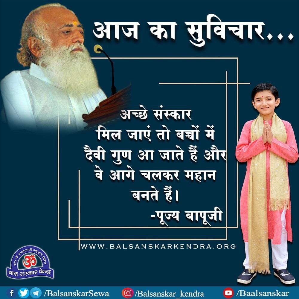 Kishore90677's tweet photo. #BalSanskar
Sant Shri Asharamji Bapu के बाल संस्कार केंद्र में बच्चों को मेधा शक्ति और याद शक्ति बढ़ाने के गुण सिखाए जाते, ताकि वे बने
Future Of India https://t.co/7nHErwaZl2