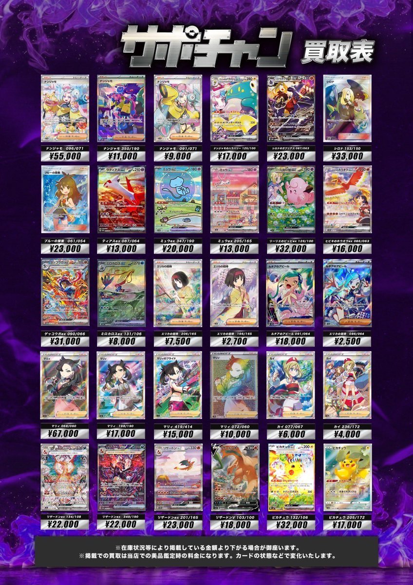 この買取表めちゃくちゃみにくいわ 値段も文面もカードも