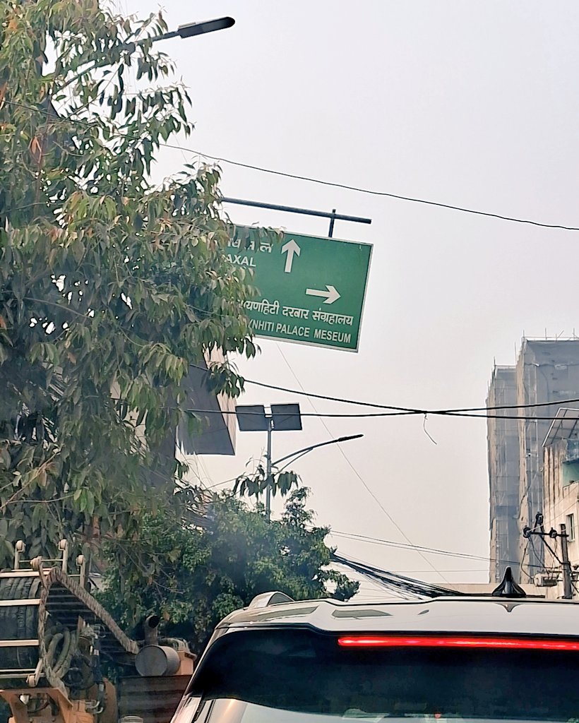 Roshan Mishra (@r0shanmishra) on Twitter photo मेरो आँखा नपरे कस्को परोस त?🙈
म्युजियमको अंग्रेजी हिज्जे गल्ती भएछ।
<a href="/ktm_metro/">काठमाडौँ महानगरपालिका-Kathmandu Metropolitan City</a>
#गैरिधारा मेरो आँखा नपरे कस्को परोस त?🙈
म्युजियमको अंग्रेजी हिज्जे गल्ती भएछ।
<a href="/ktm_metro/">काठमाडौँ महानगरपालिका-Kathmandu Metropolitan City</a>
#गैरिधारा