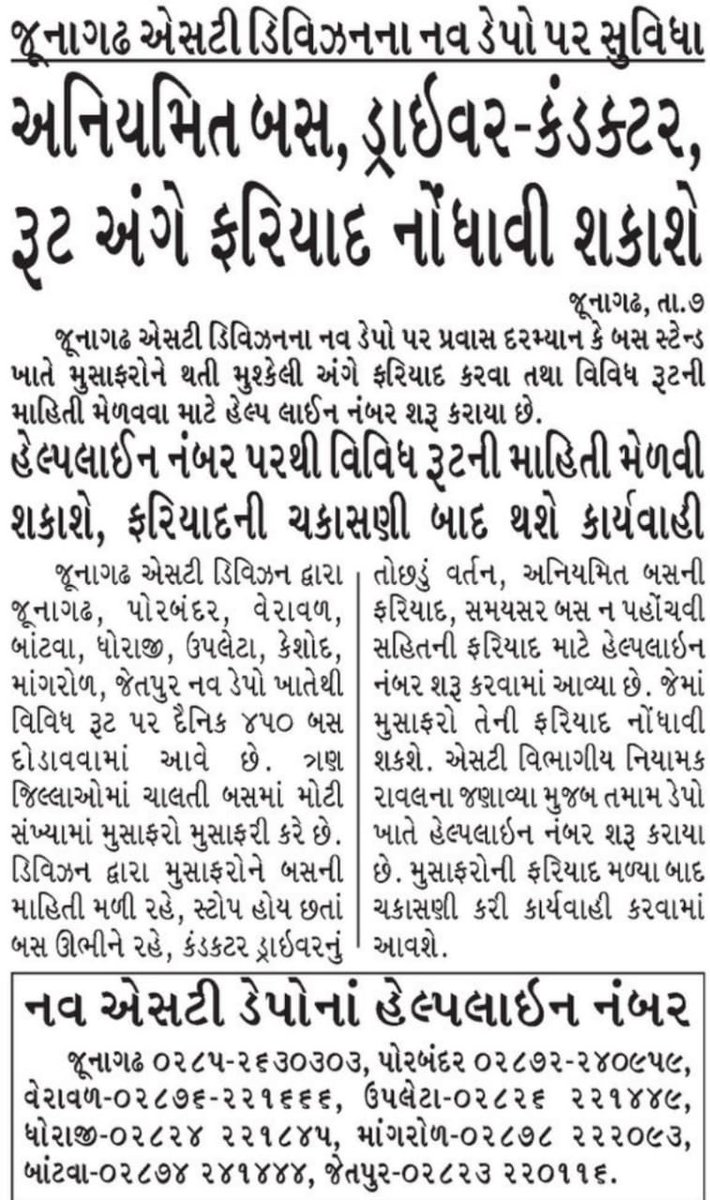 હાલ થોડા દિવસ પહેલા મેંદરડા ખાતે “સરપંચ સંવાદ” યોજવામાં આવ્યો હતો જેમાં સરપંચશ્રીઓ દ્વારા મળેલ રજૂઆતોને ધ્યાને લઈ જૂનાગઢ એસટી વિભાગ દ્વારા હેલ્પલાઈન સેવા શરૂ કરવામાં આવેલ છે.

<a href="/CMOGuj/">CMO Gujarat</a> <a href="/RaghavjiPatel/">Raghavji Patel</a> <a href="/mansukhmandviya/">Dr Mansukh Mandaviya</a> <a href="/JayantiRavi/">Jayanti Ravi</a> <a href="/revenuegujarat/">Revenue Dep. Gujarat</a> <a href="/InfoGujarat/">Gujarat Information</a>