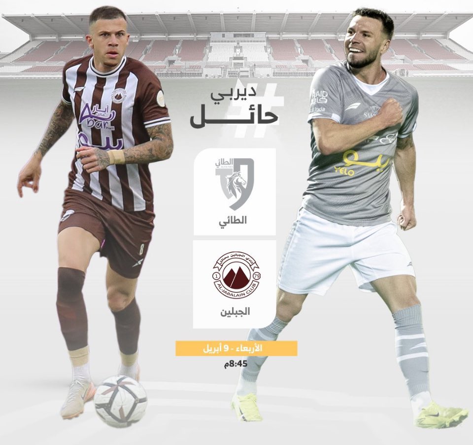 #الطائي_الجبلين
#الجبلين_الطائي
#ديربي_حائل

ـ طائي العز والأمجاد
ـ وجبلين فخر الأجداد 
بالتوفيق للفريقين ونتمنى بأن نشاهد ديربي ممتع ويليق بسمعة منطقة #حائل بعيداً عن التعصب .