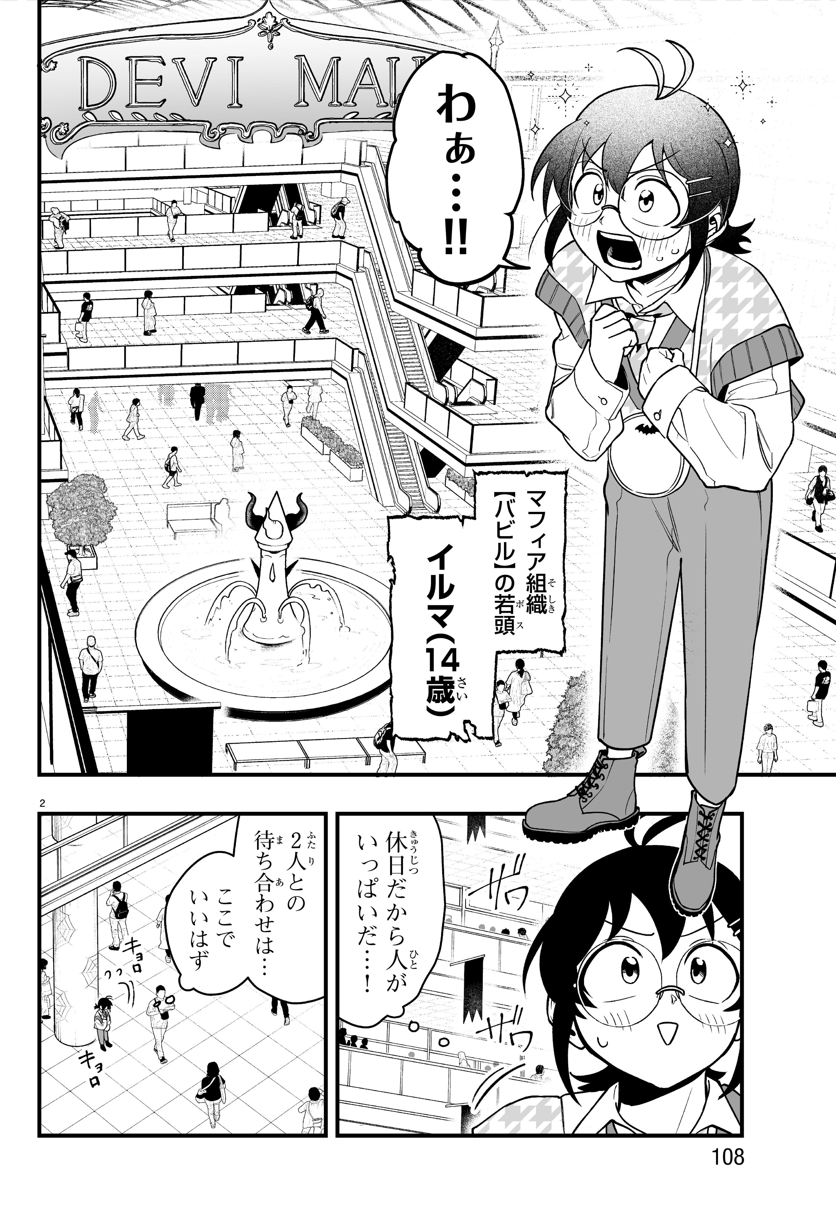魔入りました！入間くん if Episode of 魔フィア 公式アカウント