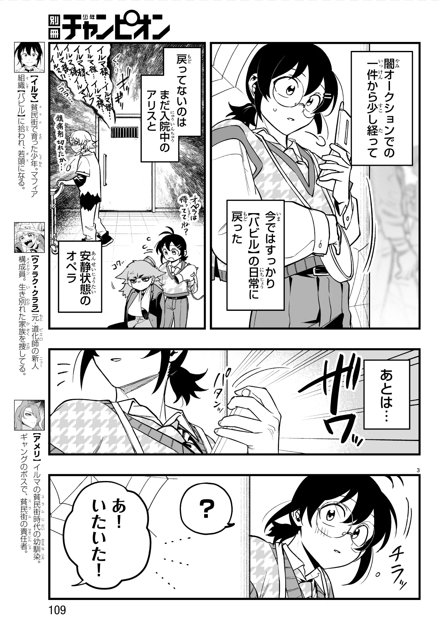 魔入りました！入間くん if Episode of 魔フィア 公式アカウント on X