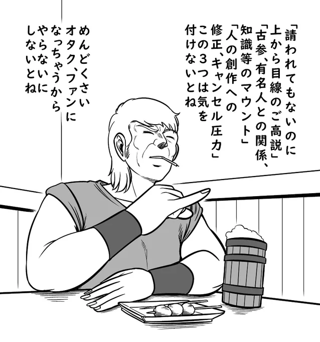 今や万人SNS時代、万人発信時代故に、関係も無ければそんな事言う立場でも無いのについつい正義マンになっちゃう人も多くなってなんだか窮屈で面倒な事態も多い昨今。
高田純次さん風に面倒なオタク、面倒なファンにならない様に戒めてる事。
人に物申す時間と労力を創作や前向きな推し活に使いたい🤔 