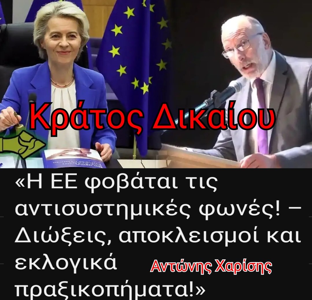 HandrisAntonis's tweet photo. Οι δήθεν #δημοκρατικοί προσπαθούν να συμμαζέψουν τα αμαζευτα https://t.co/Oq9MKVFRol