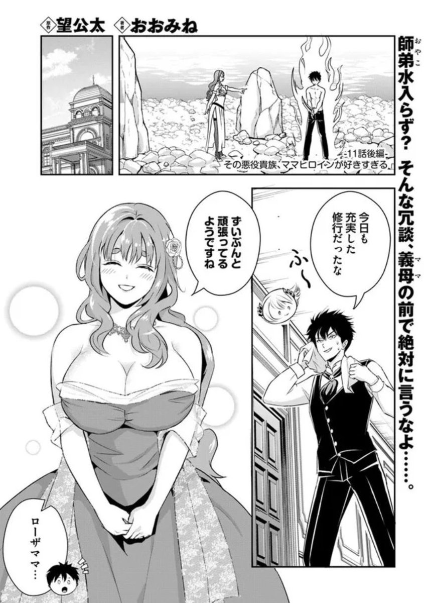 「その悪役貴族、ママヒロインが好き過ぎる」1巻発売記念、7週連続公開!

最新話がカドコミとニコニコ漫画で公開されました!

1巻は4月23日発売!応援よろしくお願いします! 