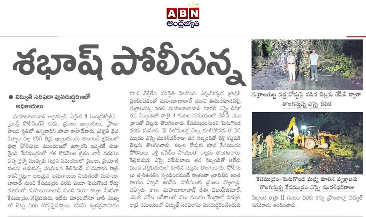 psmhbdrural's tweet photo. ఈదులపుసంపల్లి నుండి పెనుగొండ రోడ్డు మార్గమధ్యలో అకాల వర్షం కారణంగా  రోడ్డుకు అడ్డంగా పడి ఉన్న చెట్లను జెసిబి సహాయంతో తొలగిస్తూ ట్రాఫిక్ అంతరాయం కలగకుండా అతి త్వరితంగా స్పందించిన మహబూబాబాద్ రూరల్ పోలీస్ SI  దీపిక మరియు కానిస్టేబుల్  రాజు, బాలరాజ్ , సోమ్మల్లు. https://t.co/apKseovjE2