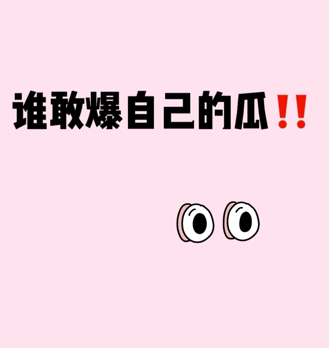 直接私信投稿，噎着藏着不如对陌生人说出来
1.瞒着男友投稿你自己，或者投稿你的朋友，舍友任何人
2.可以倾诉，做你的树洞，说说你的经历，和不可告人的秘密
3.可以贡献，你的朋友，对象，舍友，包括你自己的照片
4.可以释放压力，不用拘谨
【所有投稿均绝对保密，特别要求提前标注]