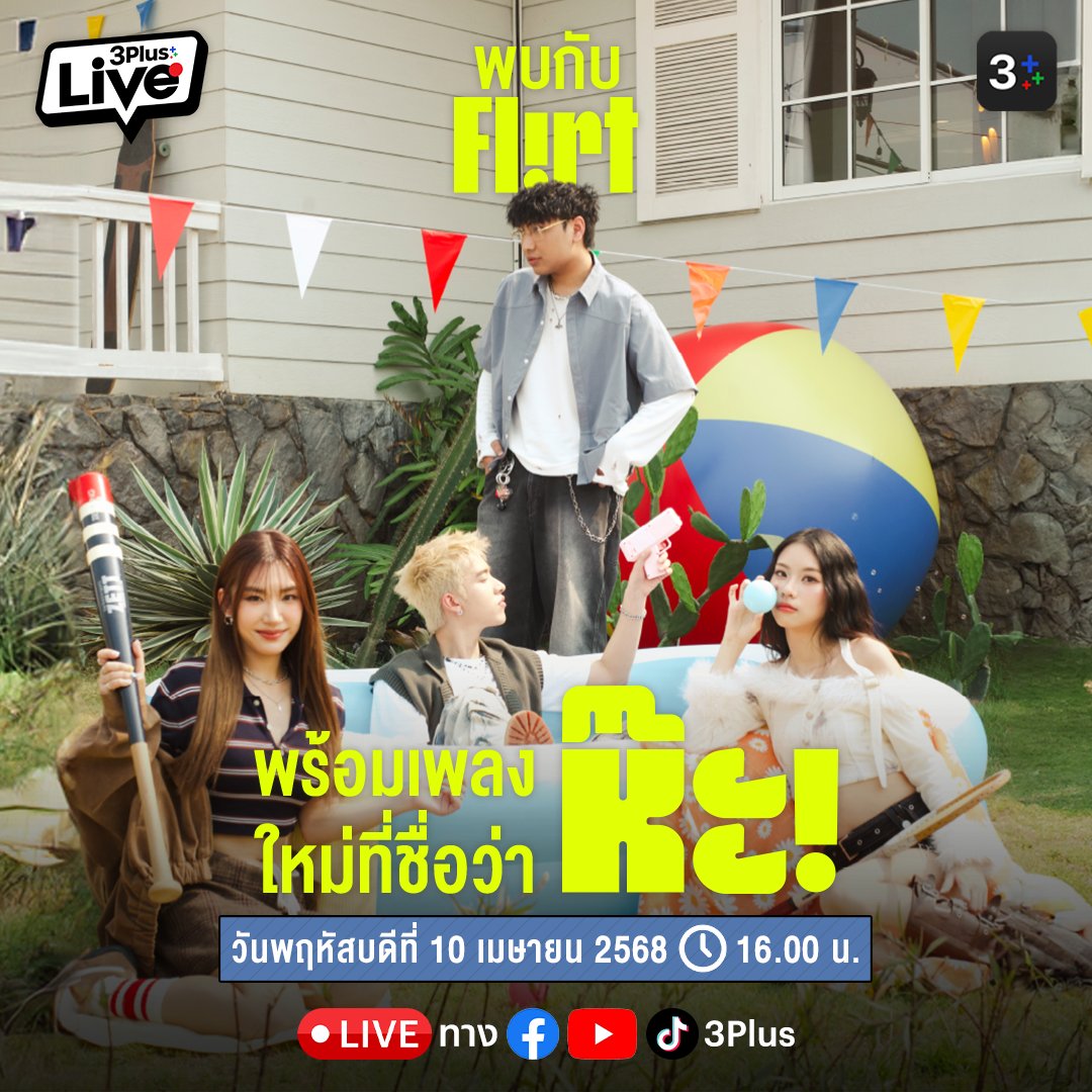 Ch3Plus's tweet photo. 🔴3PlusLive X FLIRT

พูดคุยกับวง Flirt จาก Boxx Music พร้อมเพลงใหม่ที่ชื่อว่า ห๊ะ  (Huh!)

วันพฤหัสบดีที่ 10 เมษายน 2568 | เวลา 16.00 น.
ติดตามได้ทาง FaceBook | YouTube | TikTok : 3Plus

#FLIRT
#ห๊ะ
#Huh_Flirt 
#3Plus
#3PlusLive 
#3PlusLiveXFLIRT https://t.co/nrcTFCieFm