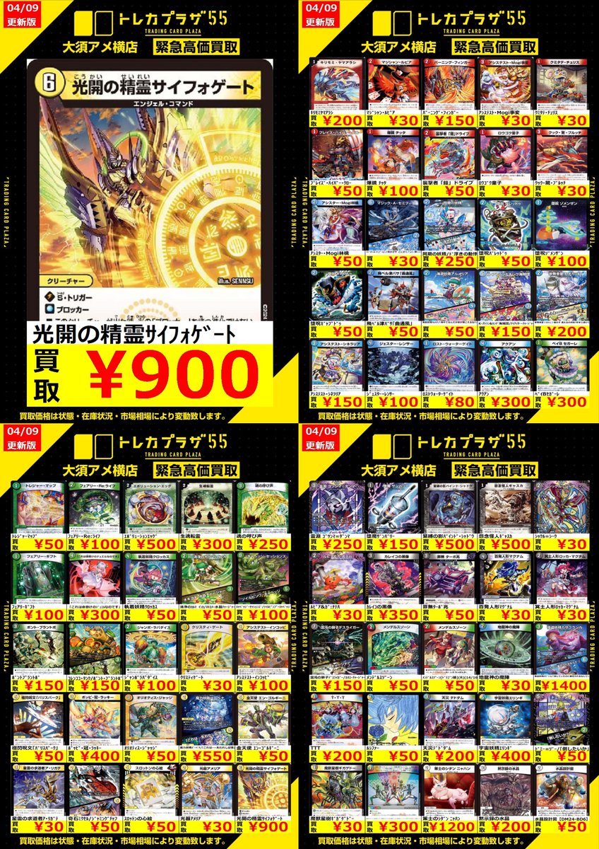 デュエルマスターズ】【＃デュエマ】 デュエマ買取表更新のお知らせ