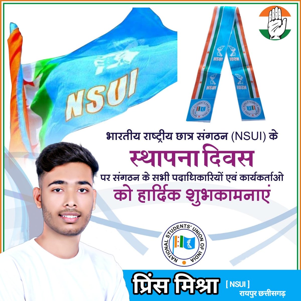 Prince Mishra : प्रिंस मिश्रा (@princemishrainc) on Twitter photo भारतीय राष्ट्रीय छात्र संगठन (NSUI) के स्थापना दिवस पर संगठन के सभी पदाधिकारियों एवं कार्यकर्ताओ को हार्दिक शुभकामनाएं
<a href="/NSUICG/">NSUI Chhattisgarh</a> भारतीय राष्ट्रीय छात्र संगठन (NSUI) के स्थापना दिवस पर संगठन के सभी पदाधिकारियों एवं कार्यकर्ताओ को हार्दिक शुभकामनाएं
<a href="/NSUICG/">NSUI Chhattisgarh</a>