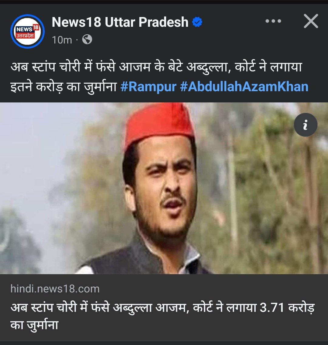 RajatGautamX's tweet image. सपा आखिर कब उतरेगी मुस्लिम नेता के पक्ष में ?
आजम पर बकरी चोरी तो अब उनके बेटे अब्दुल्ला पर स्टाम्प चोरी का आरोप लगा है। अभी भी वक्त है जाग जाओ नहीं तो ये सपाई मुस्लिम की राजनीतिक खत्म कर देंगे। 
18+22=40 होगा और 6+18 सिर्फ 24 होगा।
facebook.com/share/1A3Bwb4v…

#AbdullaAzam