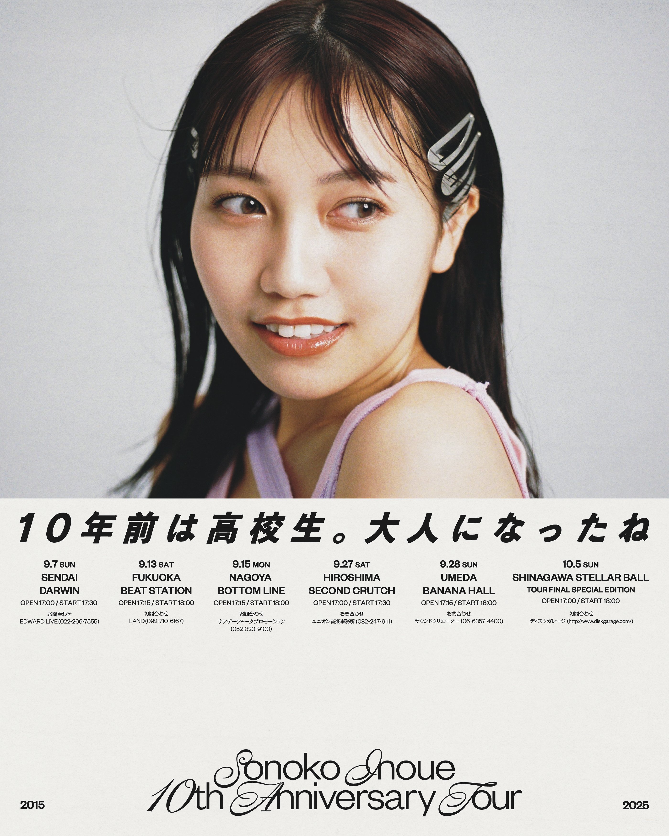 井上苑子すたっふ on X: 