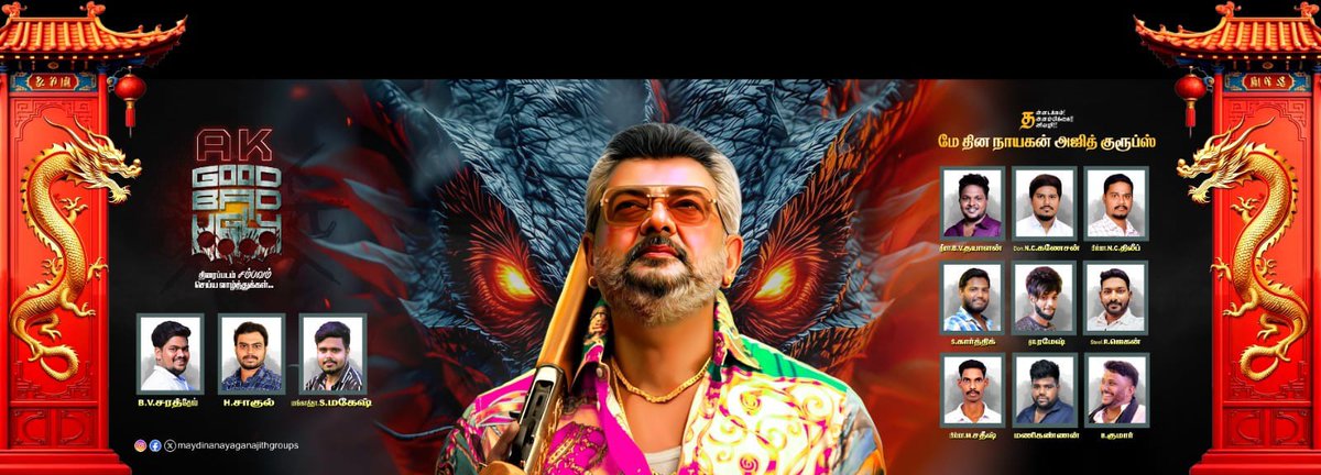 பல இடத்துல சரித்திரம் படச்சவன்
செதுக்குன நொடியில
செதருது மொத்தம் WORLD..💥💥💥
#GoodBadUgly #GoodBadUglyFromApril10 #GBU #Ajithkumar𓃵