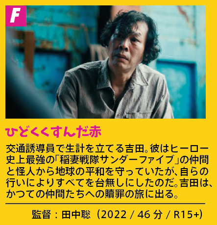 fantamovieweek's tweet photo. ファンタスティックムービーウィーク2 prog.F
ひどくくすんだ赤
そして たるんだ腹
自転車にのって(と、三本立て!)
#FantaMovWeek #Morc #阿佐ヶ谷
▼前売予約ページは下記より!
https://t.co/NLy5Ub69bx https://t.co/TUO3vywHyI