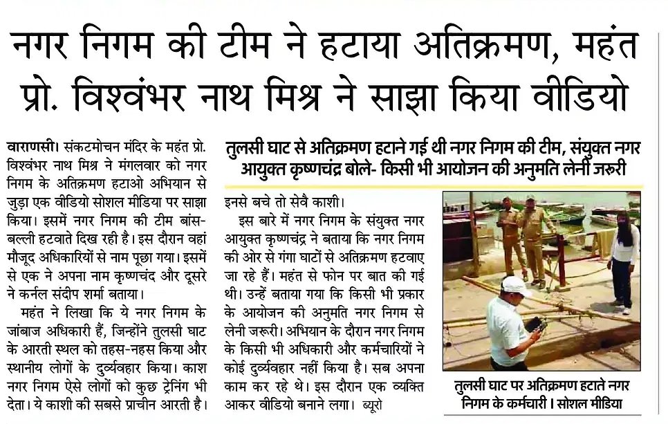 AvanindrSingh's tweet photo. प्रिय,
नगर आयुक्त 

1) तुलसीघाट पर गंगा आरती नगर निगम के अस्तित्व में आने से पुरानी है।
2) क्या नगर निगम का अस्तित्व पुराना है या तुलसीघाट के नाग नथैया और कृष्णलीला का?

सवाल -
काशी की संस्कृति/परंपरा पर आप शुल्क और पहरा लगाएंगे?
@DrVNMishraa @ashoktiwaribjp @MDhoopchandi https://t.co/FzujL3AfLn