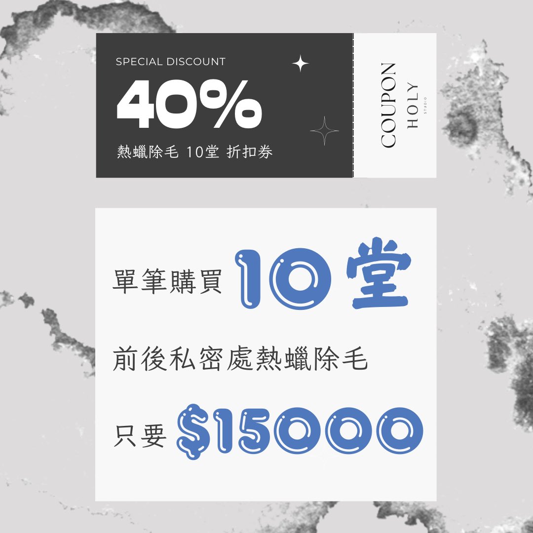 有定期除毛習慣的男生一定要注意此篇❕
單筆購買10堂「前後私密」除毛課程
6折優惠 每堂只要$1500❤️‍🔥
快點手刀買起來🏃🏻

👇🏻加好友 諮詢、預約
lin.ee/MqzxyXo