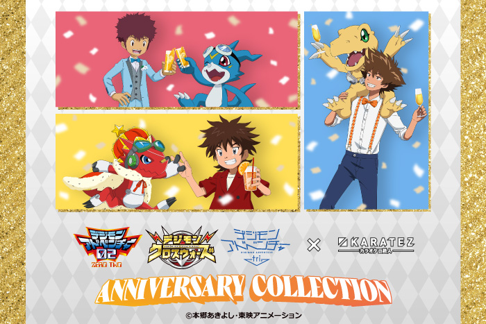 コラボ情報📰】 デジモンシリーズ × カラオケの鉄人 ～Anniversary