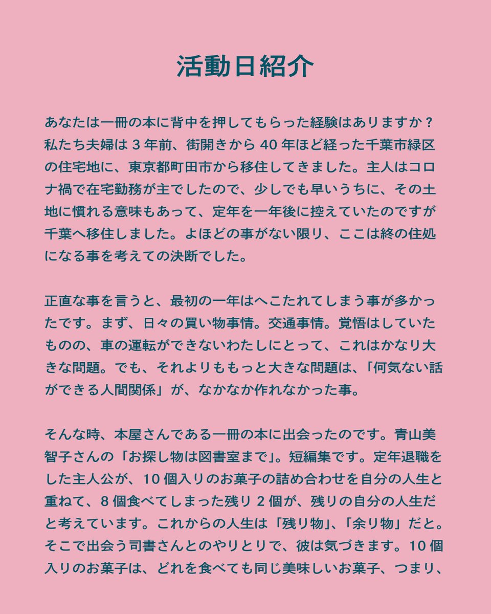 isumi_lc's tweet photo. 【参加者歓迎！】4/26（土）のテーマは「地域コミュニティと絵本」です

今月のプランナーの佐々木 富生江さんと、本を通じたローカルな場づくりに触れる一日を

午前中は「星空の小さな図書館」館長の三星千絵 @chie_mitsuhoshi さんを訪ねます！

#月に1回
#いすみに通う
#メンバー自作のプログラム https://t.co/b0qYk2XLwM