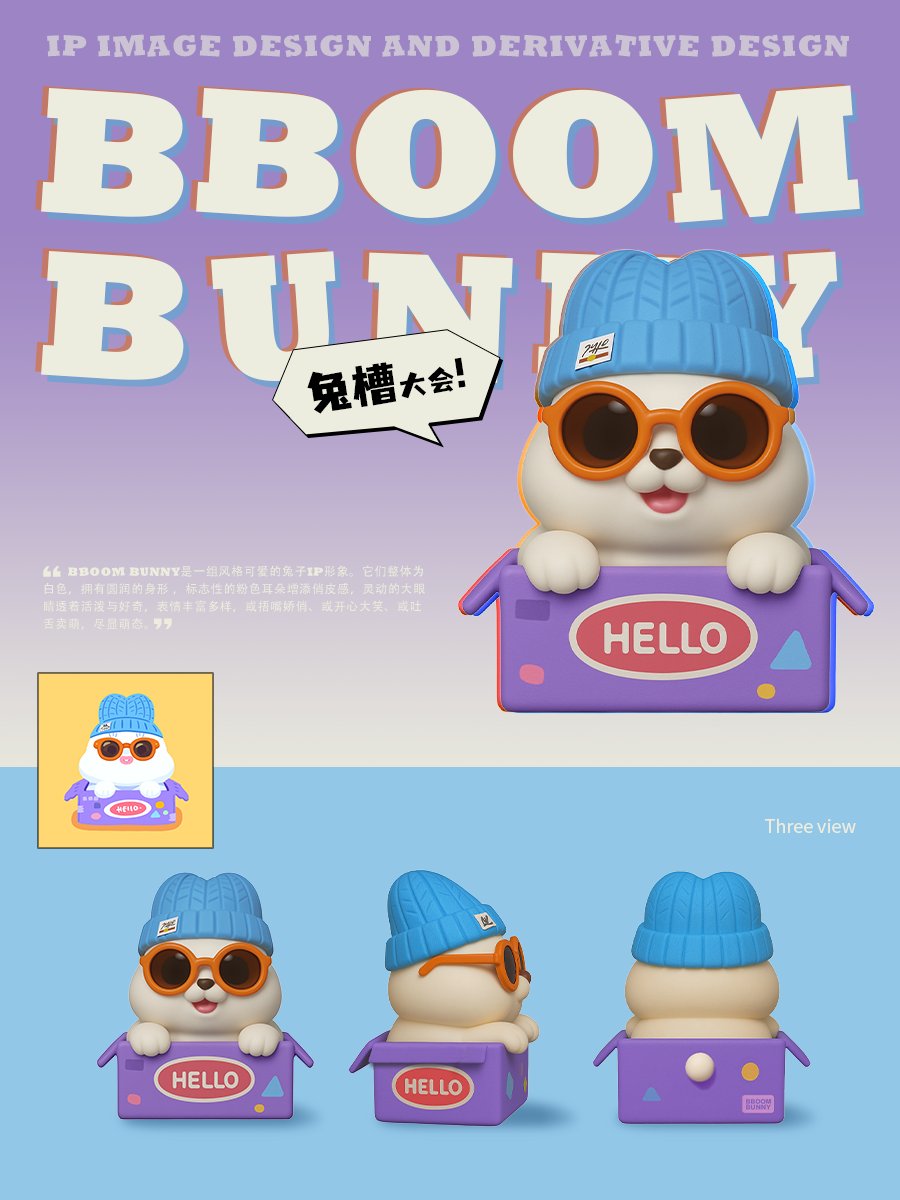 The IP derivative design of BBOOM BUNNY looks cuter in the 3D view than in the flat view!