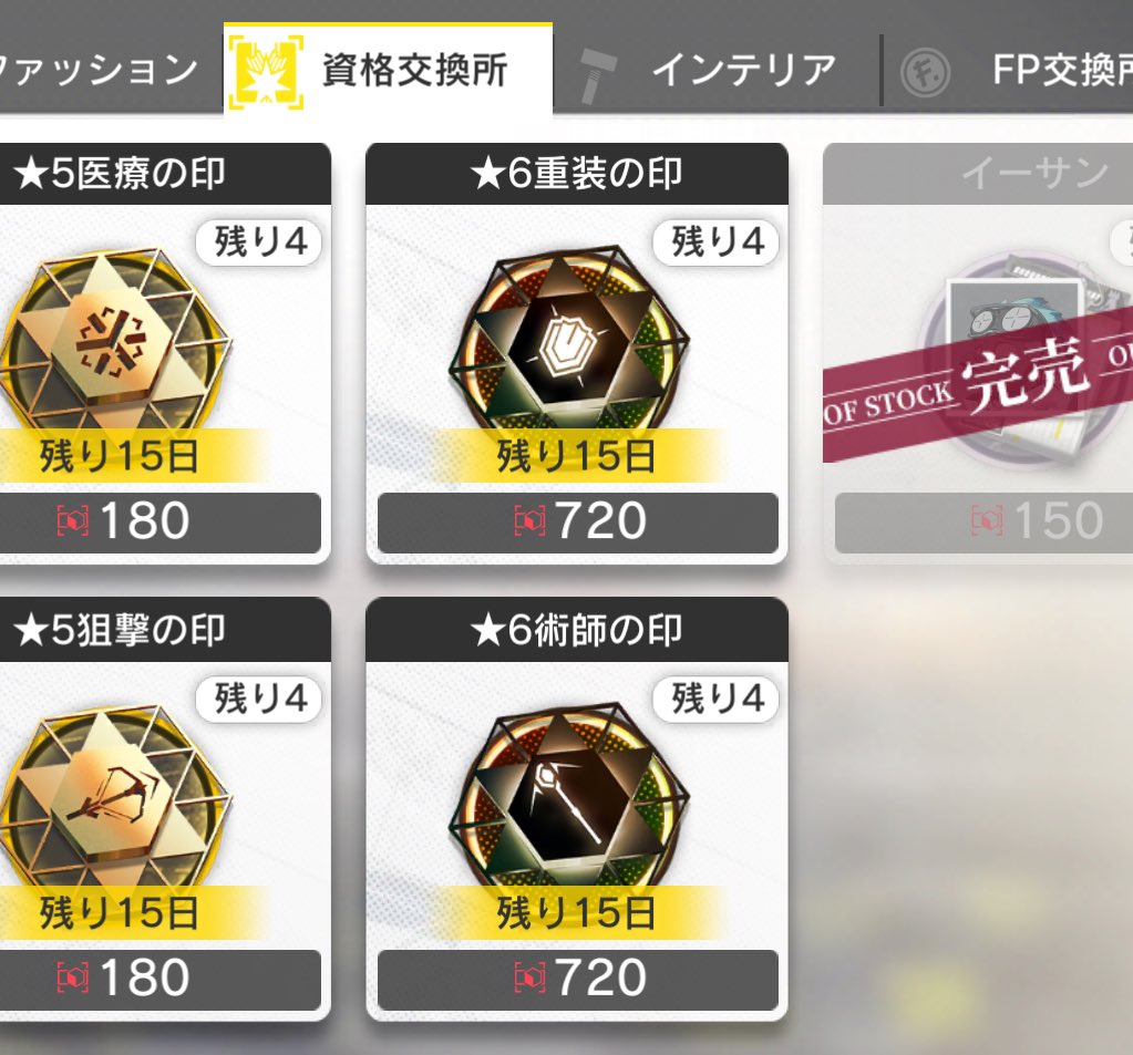 oyuki_gms's tweet photo. グローバル版：★6重装＆術師の印、交換期限が4/23までっぽいから、購買資格証余ってたら早めに交換おすすめ。
※たぶん4/24までだけど、念のため23日中に！ https://t.co/rYoPTOywuR