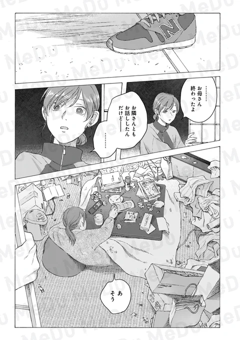 もしも「ふつう」の家庭に産まれていたなら(0/4)
#漫画が読めるハッシュタグ #COMICMeDu 