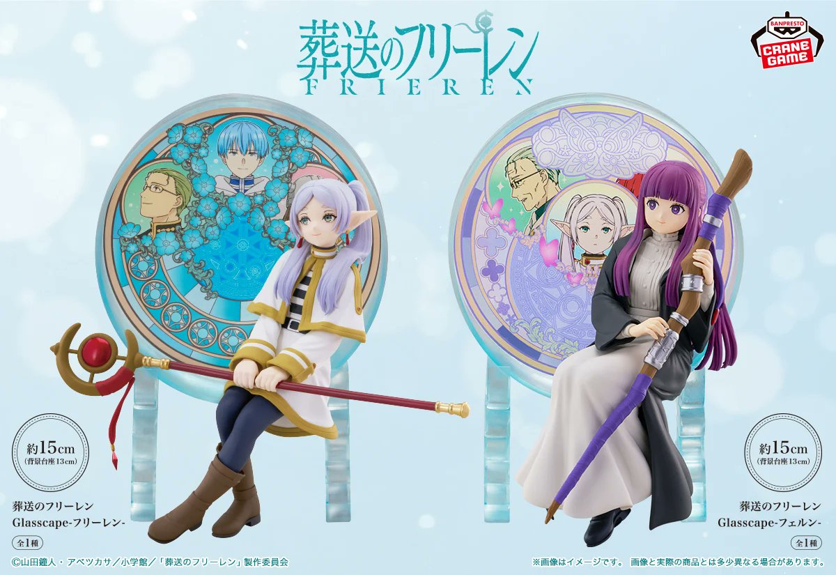 葬送のフリーレン Glasscape 2025年4月24日より登場予定 ステンド