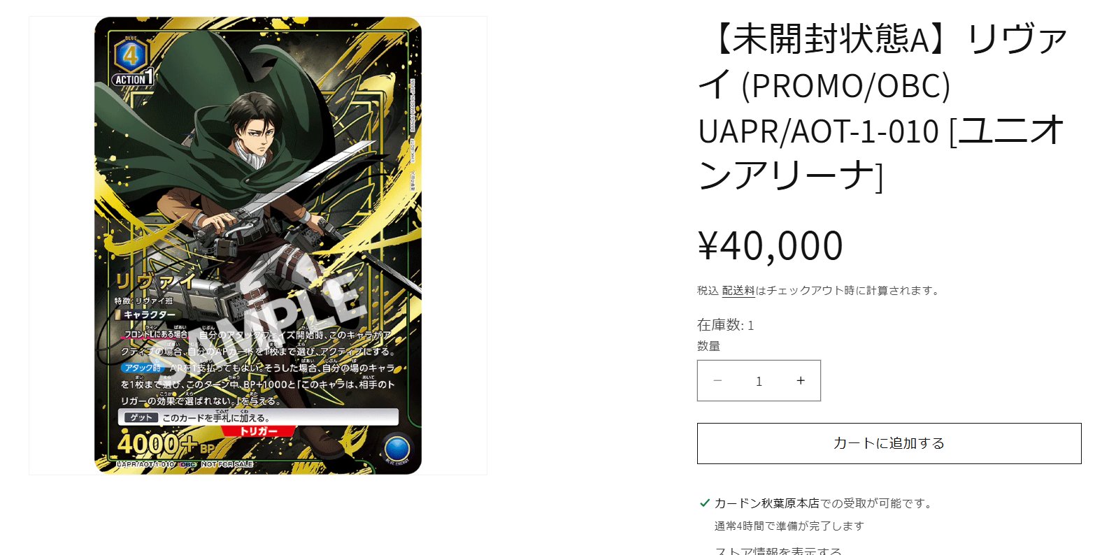 【未開封・winner 】リヴァイ ワンバトルカップ OBC ユニオンアリーナ 進撃の巨人 リヴァイ ワンバトルカップ OBC 未開封
