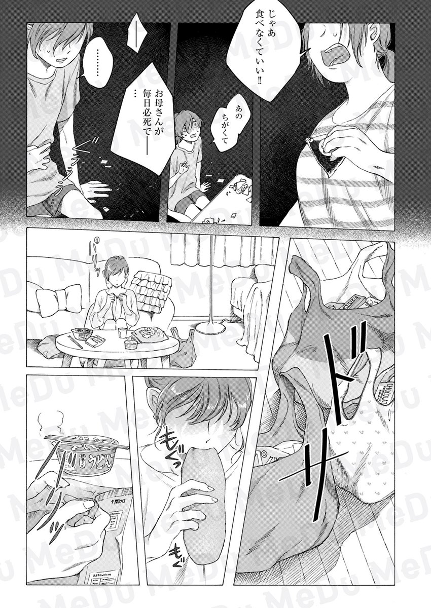 もしも「ふつう」の家庭に産まれていたなら(2/4) 