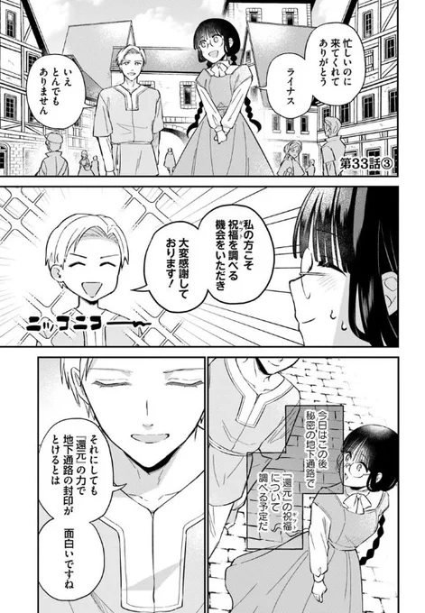 『#お飾り王妃になったので、こっそり働きに出ることにしました 』最新話更新されました✨

自分の現状に戸惑うロイスリーネ🐇🌿

▼カドコミ
https://t.co/GwJjUbux8z

▼ニコニコ静画
https://t.co/yrGvLurFdS

#FlosComic #フロースコミック 