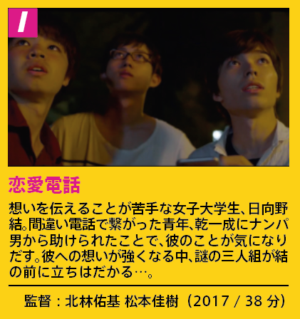 fantamovieweek's tweet photo. ファンタスティックムービーウィーク2 prog.I
希望の類
PERSONAL___DISTANCE
恋愛電話(3本立て+お知らせ!)
4/15(火) 17:40-19:40(1回のみです…)
#FantaMovWeek #Morc #阿佐ヶ谷
▼前売予約ページは下記より!
https://t.co/NLy5Ub69bx https://t.co/33WRN5r5GR