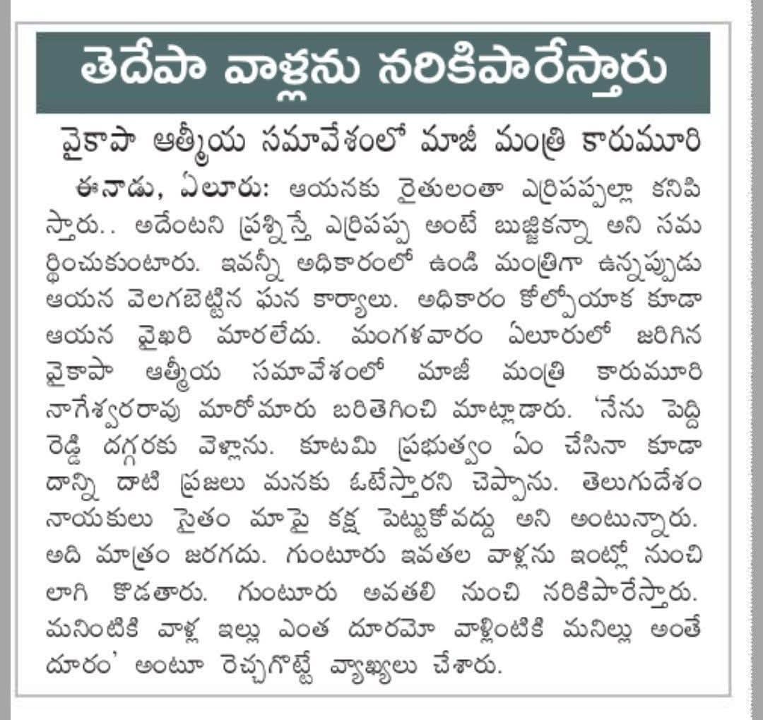 telugutidbits's tweet photo. వైసీపీ 5 ఏళ్లు చేసిన అరాచకాలకు... ఈ అందగాడిని ఇంట్లో నుండి బయటకు. లాగి. కొట్టడం లేదని ఫీల్ అవుతున్నాడు. కాబోలు...🤨🙄😡

#PsychoFekuJagan #EndOfYCP #ycpcriminals #SaveAPFromYCP #JaiTeluguDesam #AndhraPradesh https://t.co/2fetIGMm0s