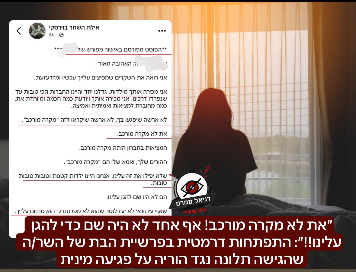 danielamram3's tweet photo. ״את לא מקרה מורכב! אף אחד לא היה שם כדי להגן עלינו!!״: התפתחות דרמטית בפרשיית הבת של השר/ה שהגישה תלונה נגד הוריה על פגיעה מינית: הלילה חברת ילדות של הנפגעת לכאורה פרסמה פוסט תמיכה באישורה: ״אני רואה את השקרים שמפיצים עלייך עכשיו ומזדעזעת. אני מכירה אותך מילדות. גדלנו יחד והיינו החברות הכי טובות עד שנפרדו דרכינו. אני מכירה אותך ויודעת כמה חכמה ומיוחדת את. לא ארשה שיקראו לזה "מקרה מורכב". את לא מקרה מורכב. המציאות בחברון היתה מקרה מורכב. ההורים שלך, ואמא שלי הם "מקרה מורכב". שלא יפילו את זה עלינו. הם לא היו שם להגן עלינו. שאף עיתונאי לא יעז לומר שהוא לא מפרסם כי הוא מרחם עלייך. אולי הוא מרחם על אמא או ��בא שלך. הוא לא מרחם לא עלייך. מגיעה לך כל התמיכה בעולם. כל האהבה והחיבוק שיש. אני רוצה לומר לך- את אמיצה. ואת לא לבד. ולכם שקוראים- ב��קשה תשתפו את הפוסט. בבקשה תכתבו לנפגעת כמה שיותר מילים טובות. בואו ננצח את הרוע והשקר״.