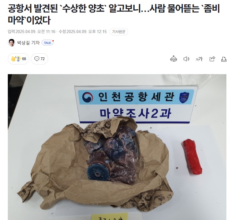 jibsagosip13346's tweet photo. 대선 날짜가 정해졌는데
마약이 계속 들어오다가 걸리네

마약이 구매자 요구없이 
선제조 후판매 형태가 아닐텐데?

누가 이렇게 자꾸 원할까?
이것만큼 자금뻥튀기 하기 좋은게 있어? https://t.co/7vOUf801dt