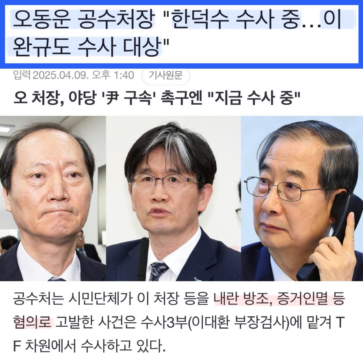 공수처에 힘을 실어주고 하루 빨리 수사 인력을 보강해야 한다.
내란 수괴를 체포한 공수처의 정의로운 기세가 꺽이지 않고 이어질 수 있도록~