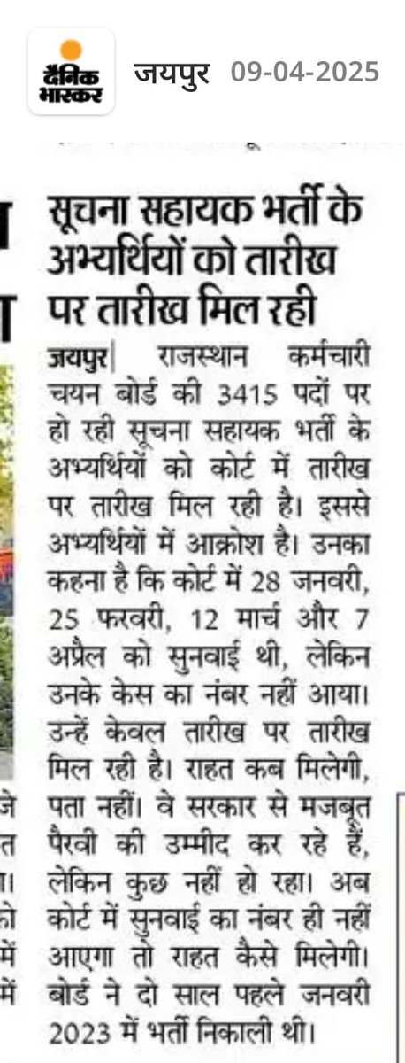 LekhramGandhiG's tweet photo. सूचना_सहायक भतीॅ लगभग 815 दिन से अधिक हो गया ,कोर्ट में 200 दिन से लंबित है
"तारीख पे तारीख,तारीख पे तारीख मिलती रही, लेकिन इंसाफ़ नहीं इंसाफ़ नहीं मिला
मिली है तो सिर्फ़ ये तारीख!
कब होगा न्याय.

@BhajanlalBjp @RajCMO  @Ra_THORe @alokrajRSSB @BadhalDr
#सूचना_सहायक_भतीॅ_पुरी_करो https://t.co/XklN3z9taK