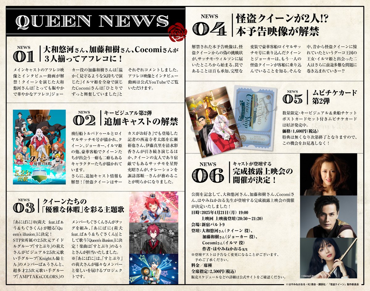 miragequeen_'s tweet photo. 🌹𝑸𝒖𝒆𝒆𝒏 𝑵𝑬𝑾𝑺🌹

#怪盗クイーン の優雅な休暇
解禁情報まとめ📰

ぜひチェックしてくださいね👀

公式サイトはこちら🚢
https://t.co/RBWX9vWaTl https://t.co/j8gbydoPSD