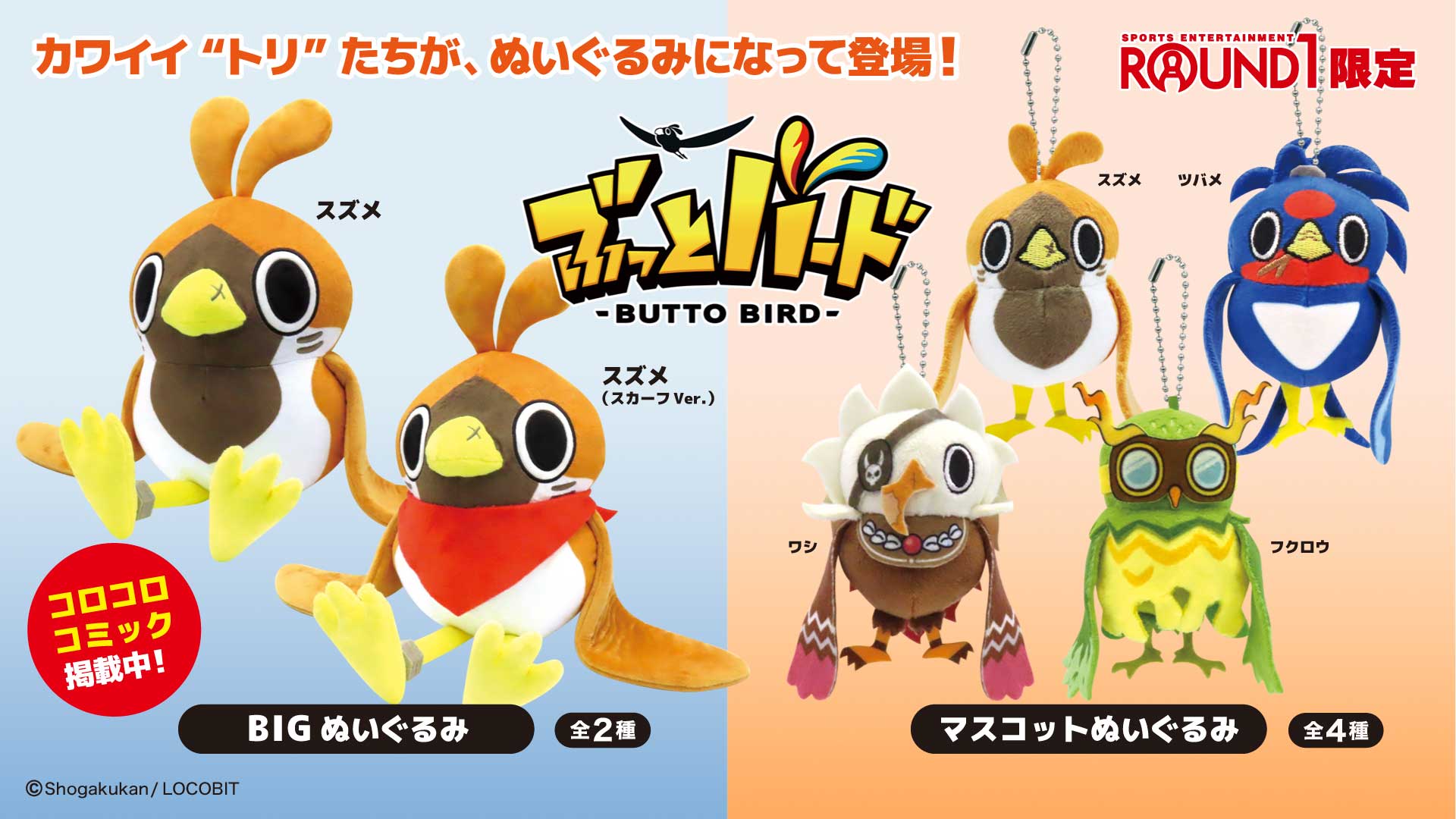 ぶっとバード公式【Nintendo Switch™版好評発売中 ぶっとバード公式【Nintendo Switch™版好評発売中
