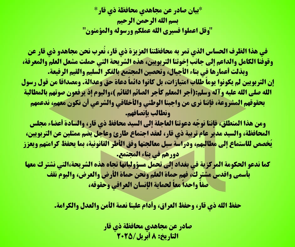 بيان عن# مجاهدي ذي قار