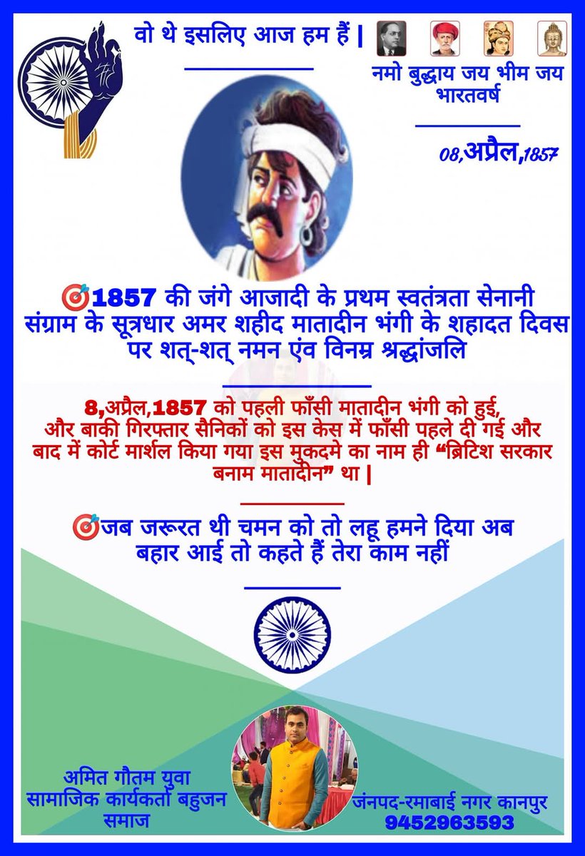 ~ साथियों क्या आप लोगों को पता है क्रांतिकारी हवलदार मातादीन की स्मृति में कैंट विधायक सत्यप्रकाश अग्रवाल ने गेट बनाने का प्रस्ताव भेजा था। जिस पर मुख्य विकास अधिकारी राधेश्याम मिश्रा ने हवलदार मातादीन का नाम शहीदों की सूची में शामिल है भी या नहीं इसका सबूत मांगा था।

सीडीओ के