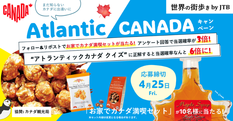 JTB_globalnews's tweet photo. ＼🇨🇦アトランティックカナダキャンペーン🇨🇦／

本日より4月25日(金)までフォロー＆リポストでカナダグッズが当たるキャンペーンが始まりました🎁
カナダ最東端の島ニューファンドランドや赤毛のアンの島プリンスエドワードにはとびっきりのストーリーがあります✨

🔽応募の詳細はこちら🔽