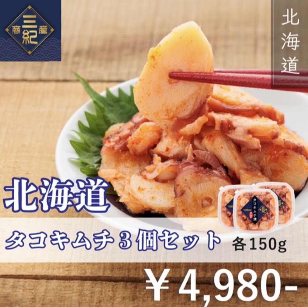 Metrond_jp's tweet photo. ˗ˏˋ 🌸今週のオススメ🔔 ˎˊ˗
#送料無料
∘₊✧──ｖ──────✧₊∘
【Metrond】北海道特選 
海産物おつまみタコキムチ３個セット

手作業にこだわり、じっくり丁寧な味付け。
北海道は十勝の漁師味。
この機会にぜひご賞味ください😋

#メトロンド https://t.co/jSSIcu5UHz