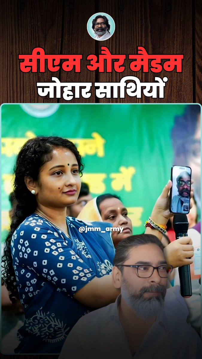 jmm_army's tweet photo. हेमंत सोरेन अपने राज्यवासियों के लिए हर संभव कदम उठाएंगे, यही है उनका संकल्प।
#HemantSoren #Jharkhand #JMM #JharkhandPolitics #PeopleFirst #Sankalp #JMMArmy

@HemantSorenJMM @JmmJharkhand @JMMKalpanaSoren https://t.co/jG2V4h0kq3