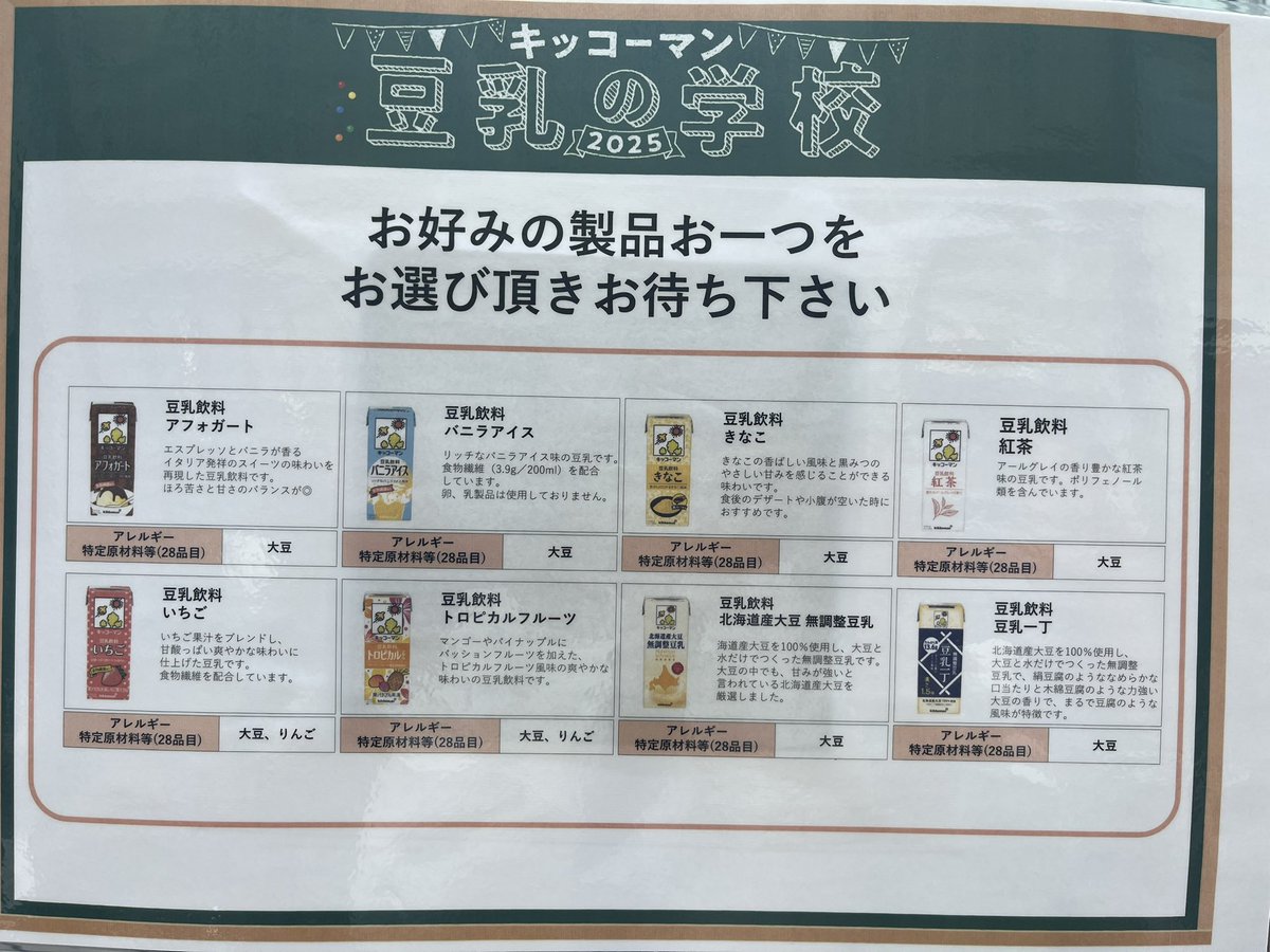 rinm06's tweet photo. #キッコーマン豆乳の学校2025 https://t.co/Eu1194CnYH