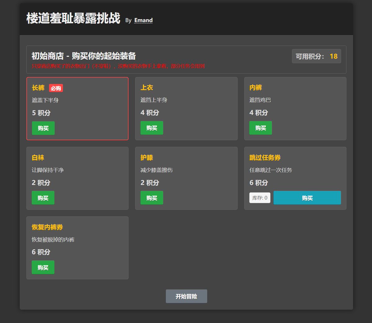dehaxer's tweet photo. 楼道羞耻暴露游戏：https://t.co/j46TBsmTZt

苦于各种文字任务的繁琐？
来试试这个网页游戏吧：一步一步执行从易到难的楼道暴露任务，最终由结算积分决定是否射精&amp;如何射精。

精选超40种不同任务，随机出现，你需要合理运用积分最大程度避免人前暴露。全流程约1小时。

#楼道暴露 #暴露 #惩罚 #调教 https://t.co/SXd6a7Qk6U
