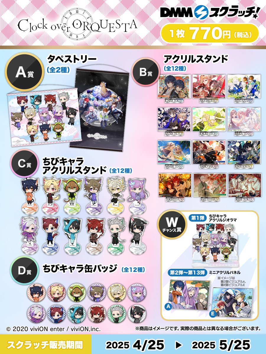 Clock over ORQUESTA DMMスクラッチ　62個セットW賞時計 本日よりClock over ORQUESTA スクラッチ第二弾が販売開始🌟 12人の